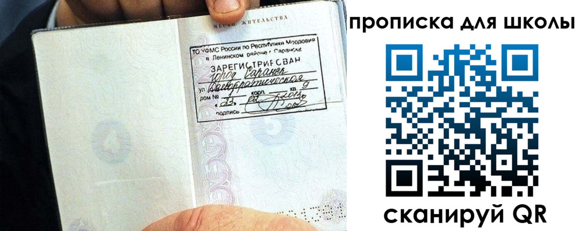 прописка паспорт в Ясном